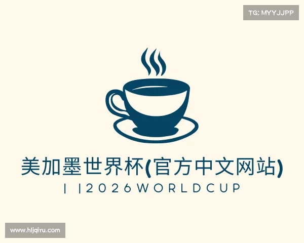 发现美加墨世界杯(官方中文网站) | |2026WorldCup